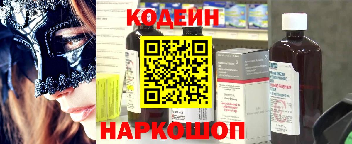 Кодеиновый сироп Lean напиток Lean (лин) Ржев