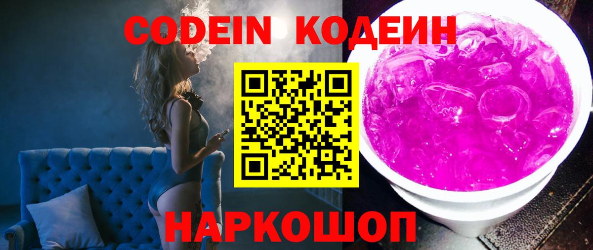 Ржев  Кодеин Purple Drank  Вход с VPN 