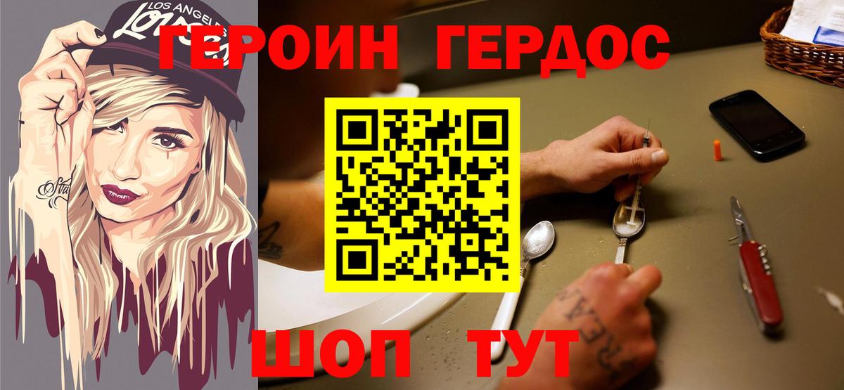 ГЕРОИН афганец  Вход с VPN  Ржев 