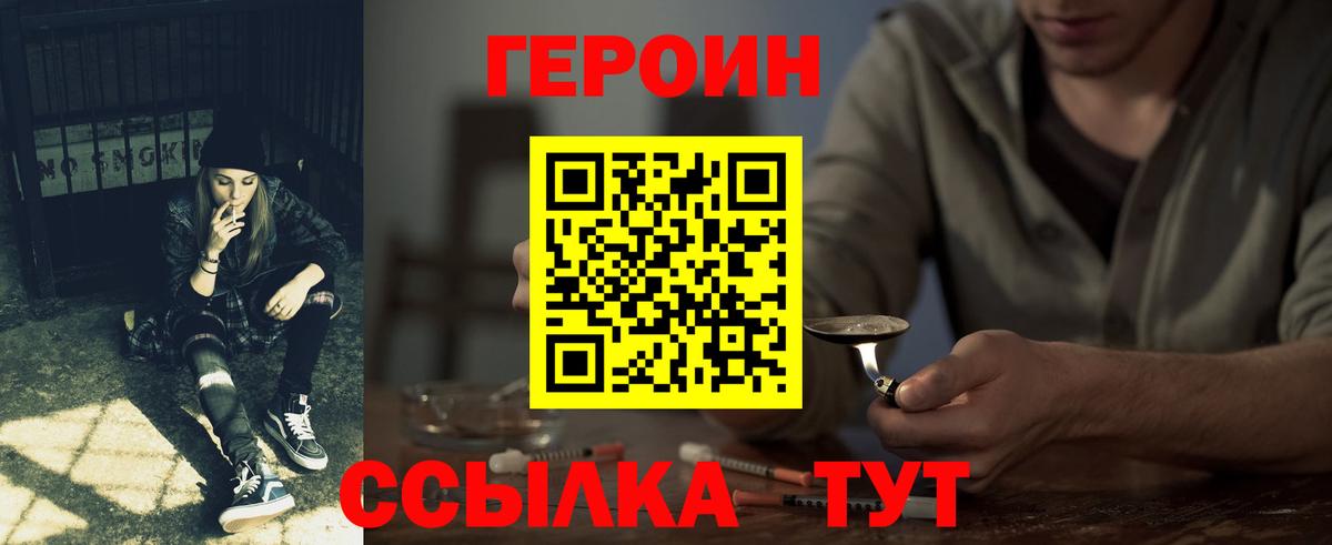 Героин хмурый Ржев