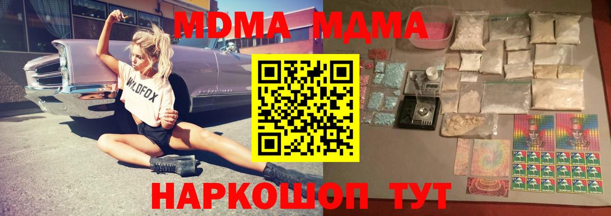 МДМА молли  Вход с VPN  МДМА кристаллы  MDMA  Ржев 